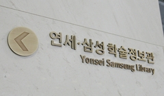 03 연세삼성학술정보관3